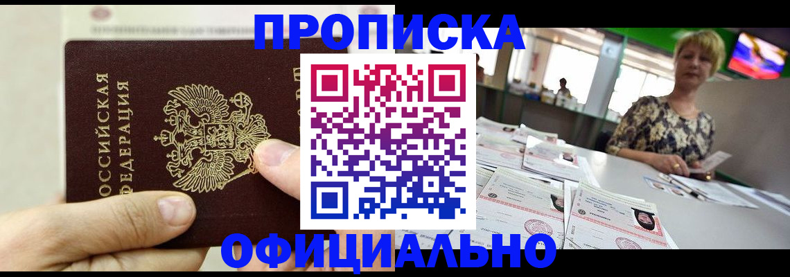 временная регистрация гарантия в Константиновске