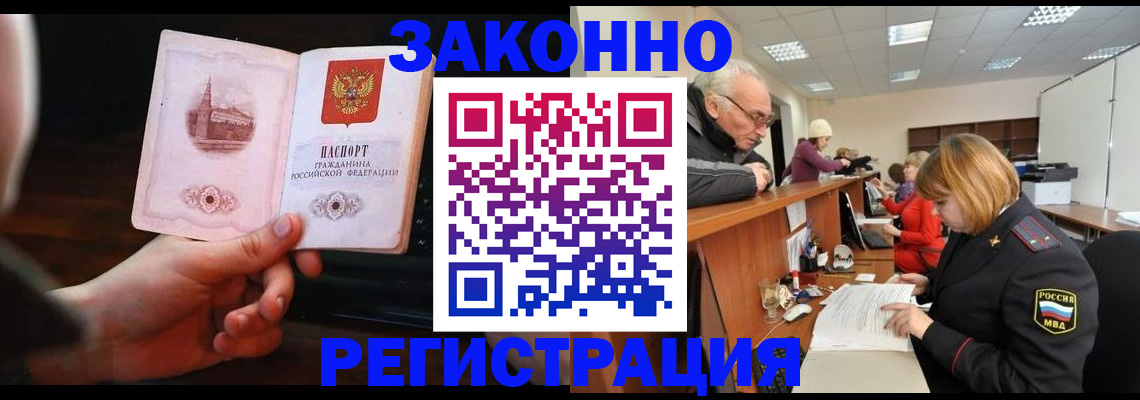 миграционный учет в Константиновске