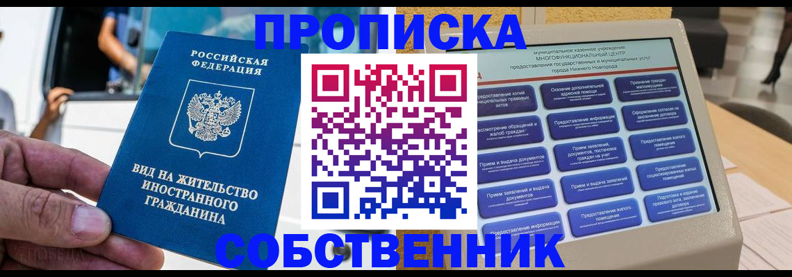 прописка от собственника в Константиновске